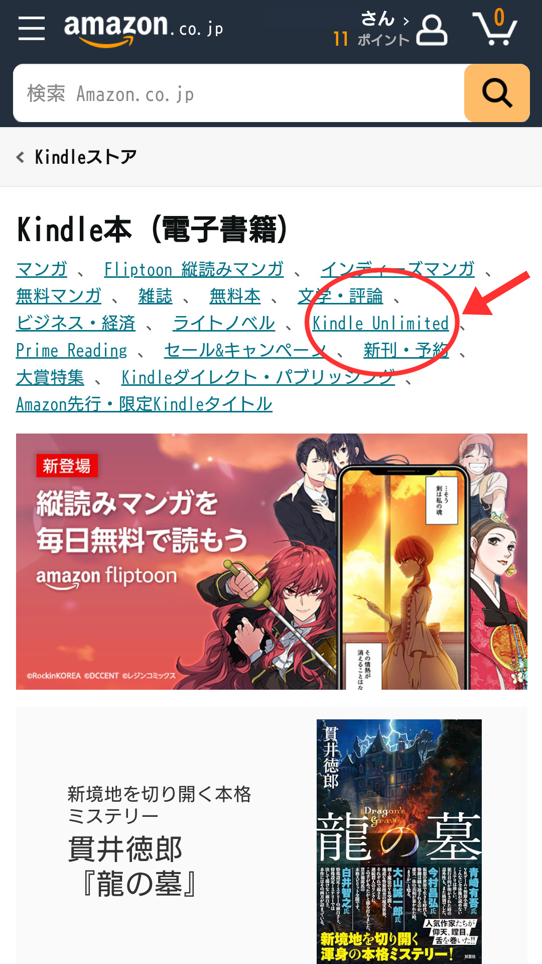 Kindle Unlimited 解約_3