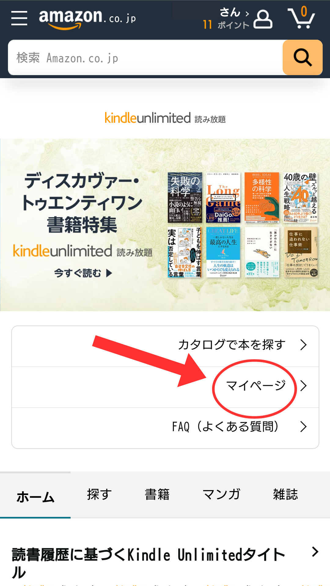 Kindle Unlimited　解約_4