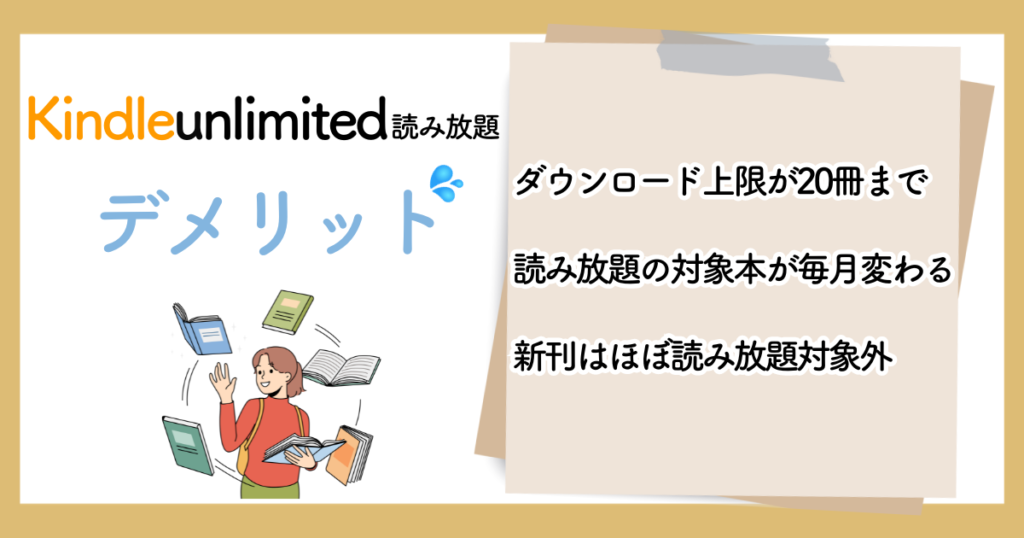 Kindle Unlimited　デメリット