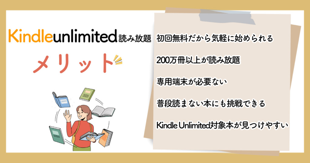 Kindle Unlimited　メリット